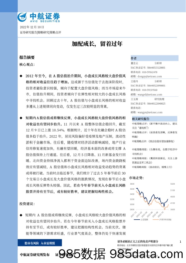 加配成长，留着过年_中航证券