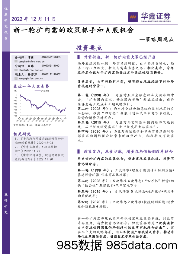 策略周观点：新一轮扩内需的政策抓手和A股机会_华鑫证券