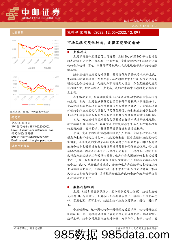 策略研究周报：市场风格实质性转向，无惧震荡坚定看好_中邮证券