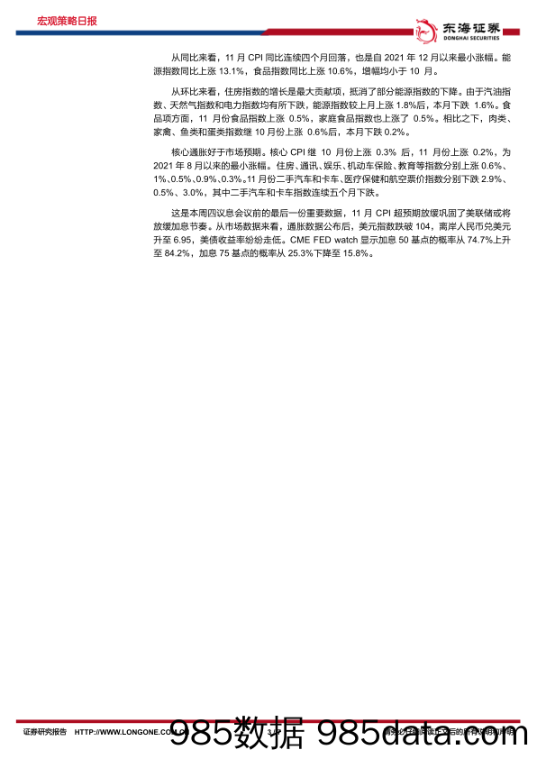 宏观策略日报：美国11月CPI超预期回落_东海证券插图2