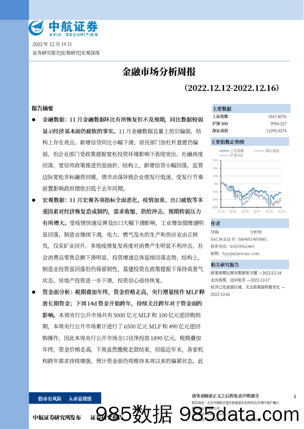 金融市场分析周报_中航证券