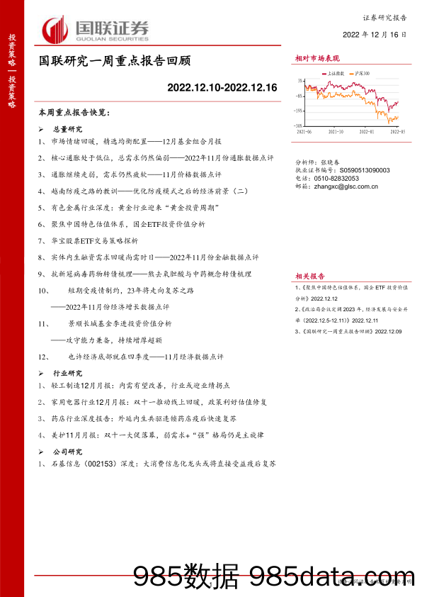 国联研究一周重点报告回顾_国联证券