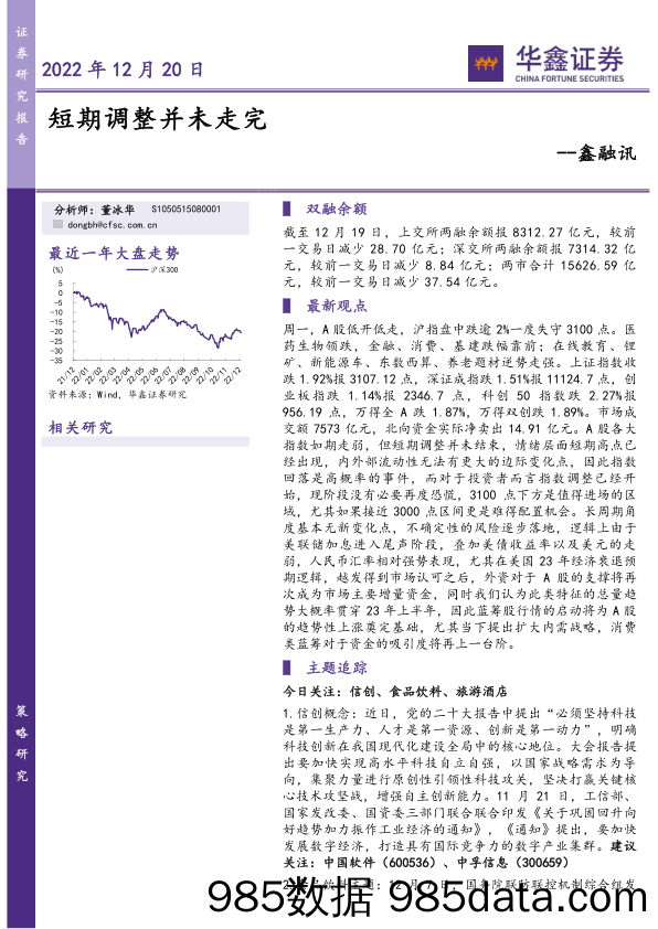 鑫融讯：短期调整并未走完_华鑫证券