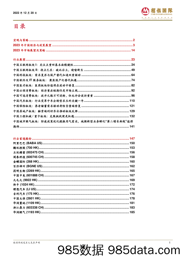 2023年度策略报告：中美周期反向 港股向上重估_招银国际金融插图1