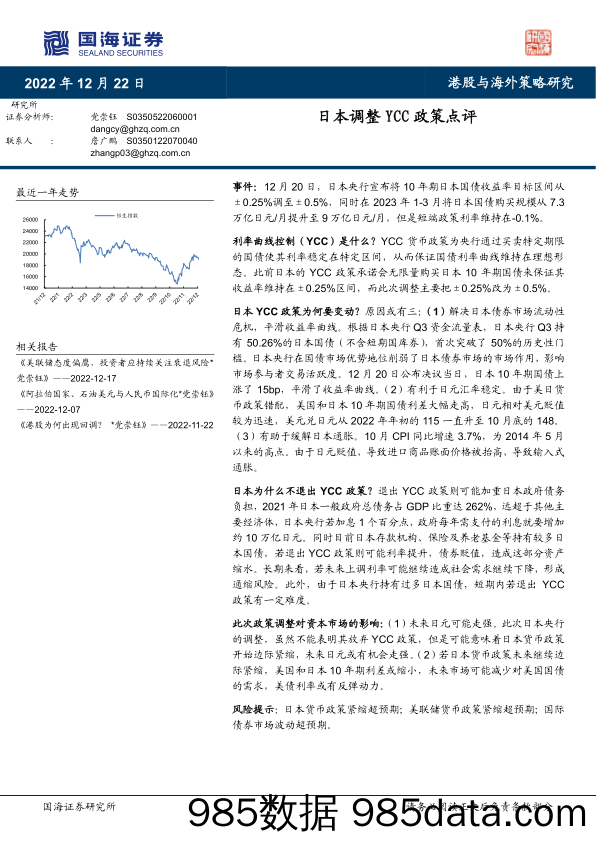 港股与海外策略研究：日本调整YCC政策点评_国海证券