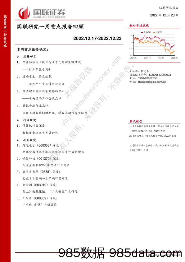 国联研究一周重点报告回顾_国联证券