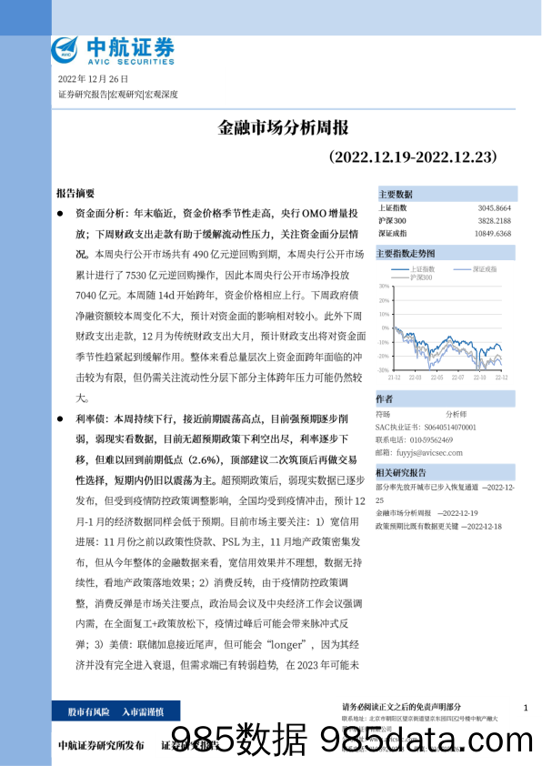 金融市场分析周报_中航证券