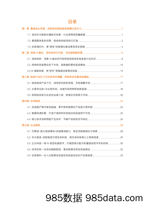 2023智慧实验室产业报告：临床检验在下沉市场求增量，药物研发将成热门场景插图2