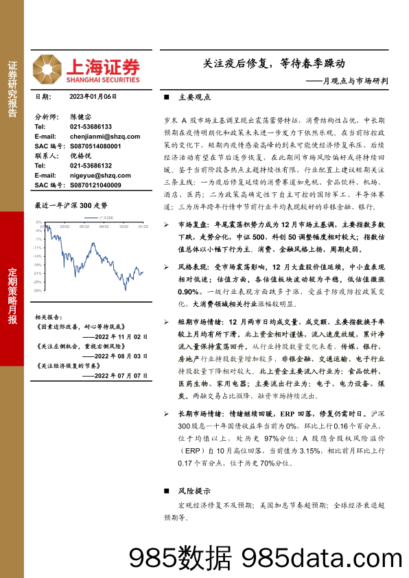 月观点与市场研判：关注疫后修复，等待春季躁动_上海证券