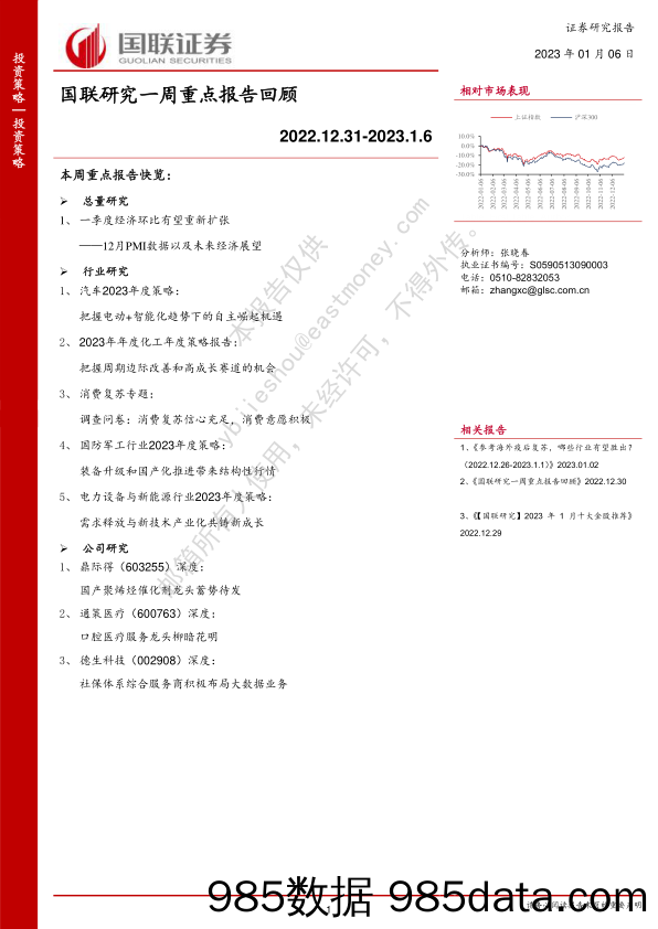 国联研究一周重点报告回顾_国联证券