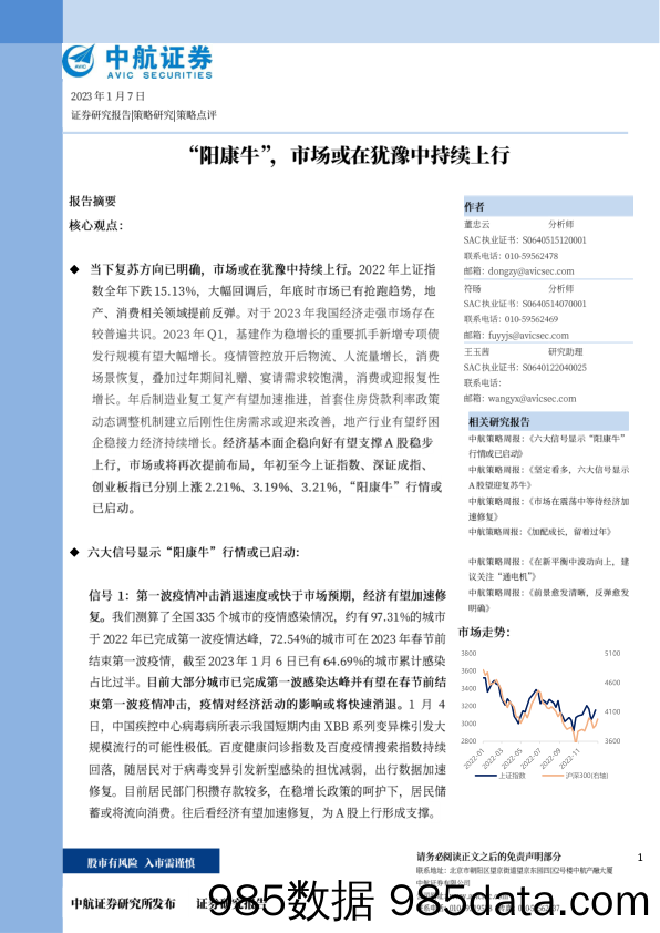 “阳康牛”，市场或在犹豫中持续上行_中航证券