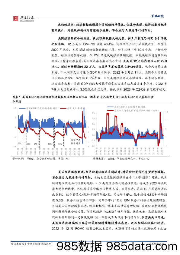 策略周报：春季行情势必普涨，优中选优坚定看好成长风格_华安证券插图4