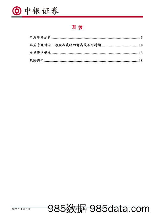 大类资产交易周报：全球主要资产走势再次分化_中银国际证券插图1