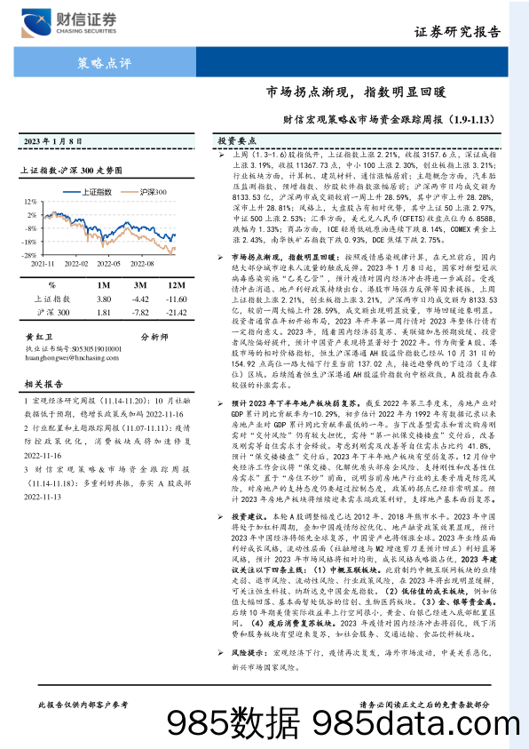 财信宏观策略&市场资金跟踪周报：市场拐点渐现，指数明显回暖_财信证券