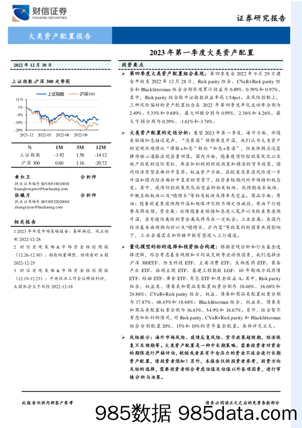 2023年第一季度大类资产配置_财信证券