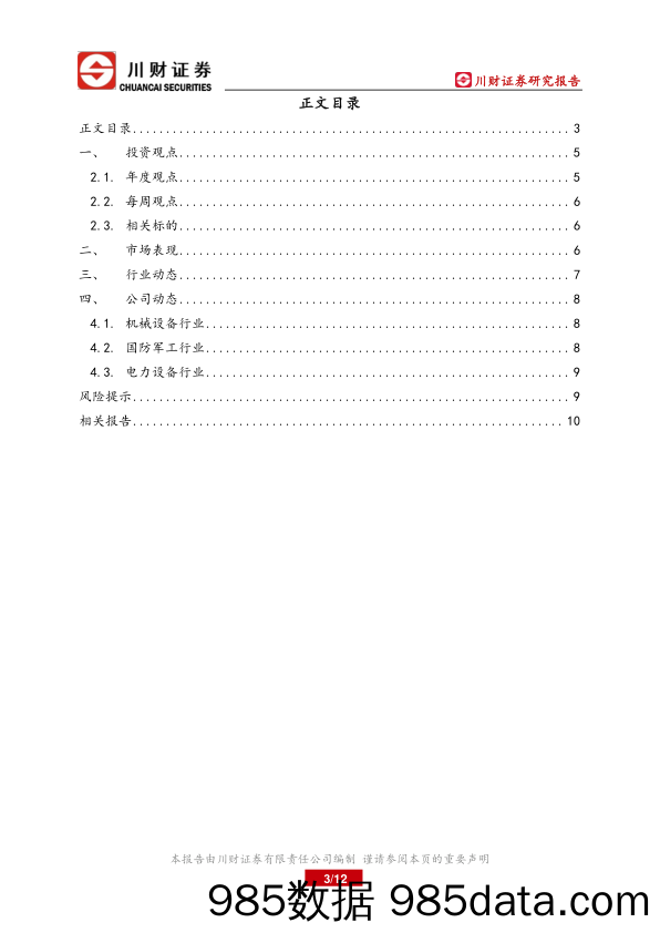 大制造行业周报：百度将发布全球首个独立元宇宙解决方案 行业有望加速普及_川财证券插图2