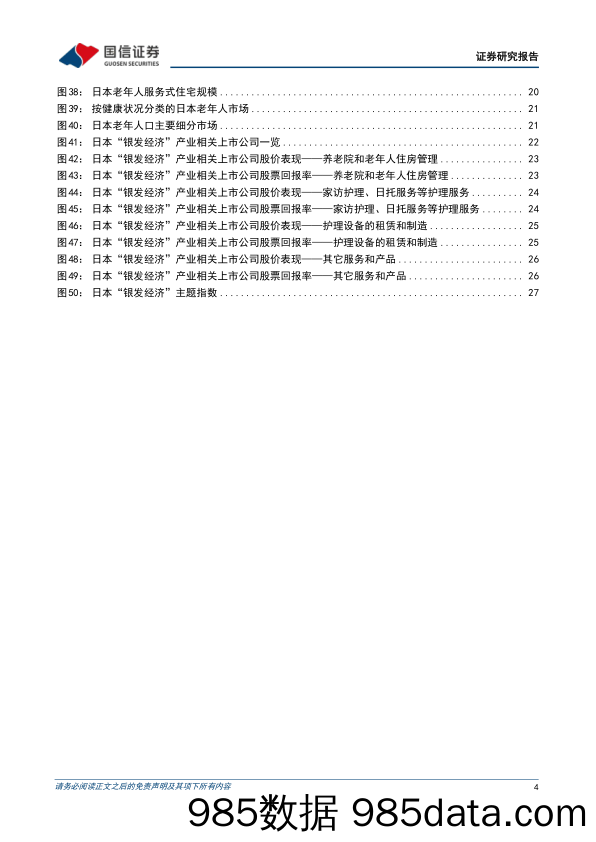 策略专题：老龄化时代下银发经济的投资机会_国信证券插图3