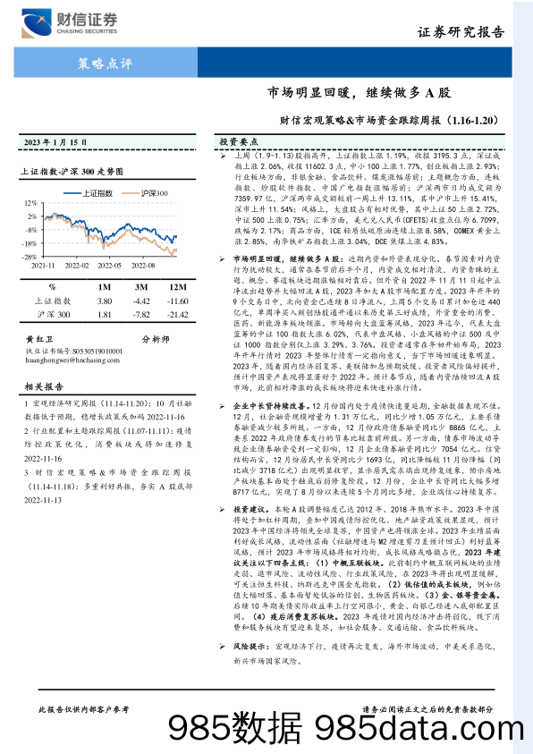 财信宏观策略&市场资金跟踪周报：市场明显回暖，继续做多A股_财信证券