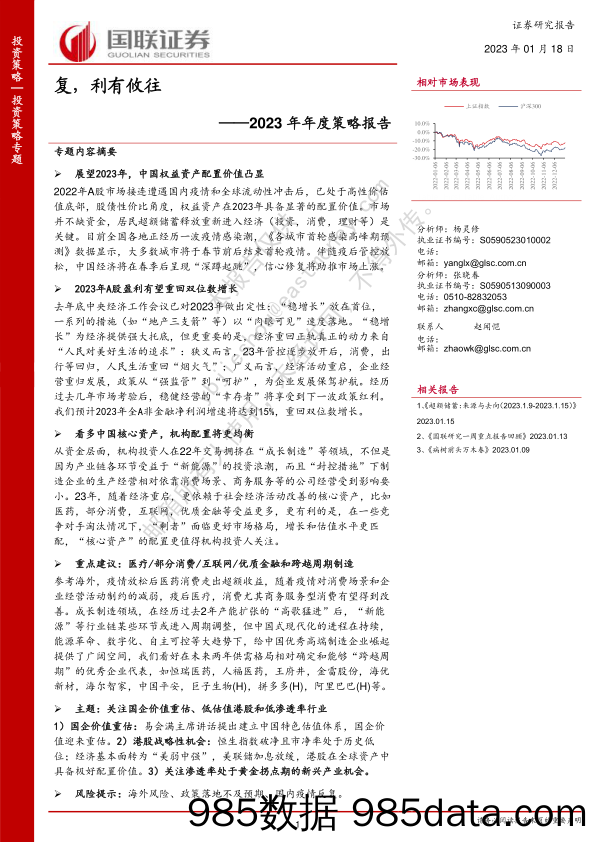 2023年年度策略报告：复，利有攸往_国联证券