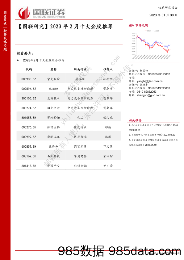 【国联研究】2023年2月十大金股推荐_国联证券插图