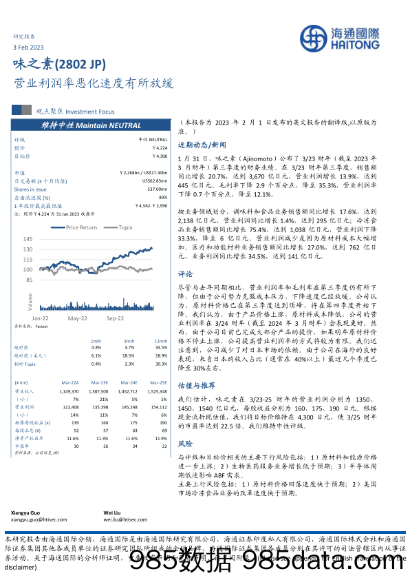 营业利润率恶化速度有所放缓_海通国际证券集团