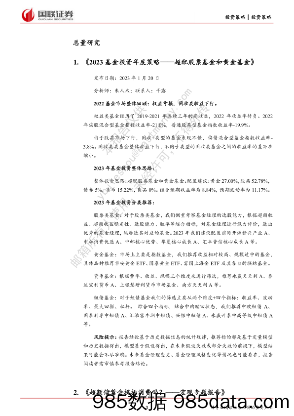 国联研究一周重点报告回顾_国联证券插图2