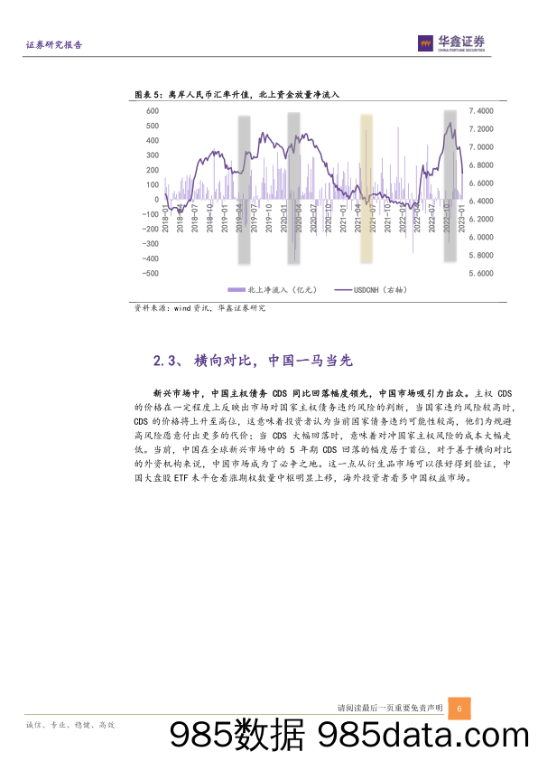 策略专题报告：北上资金方兴未艾，内资接棒蓄势待发_华鑫证券插图5