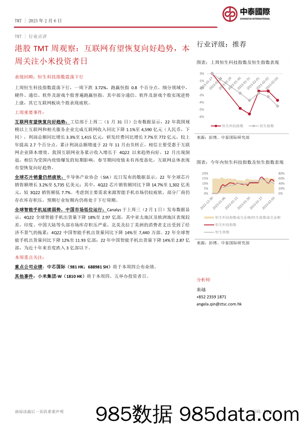 港股TMT周观察：互联网有望恢复向好趋势，本周关注小米投资者日_中泰国际证券插图