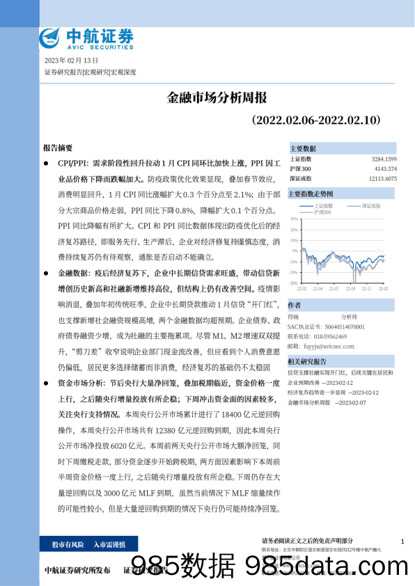 金融市场分析周报_中航证券