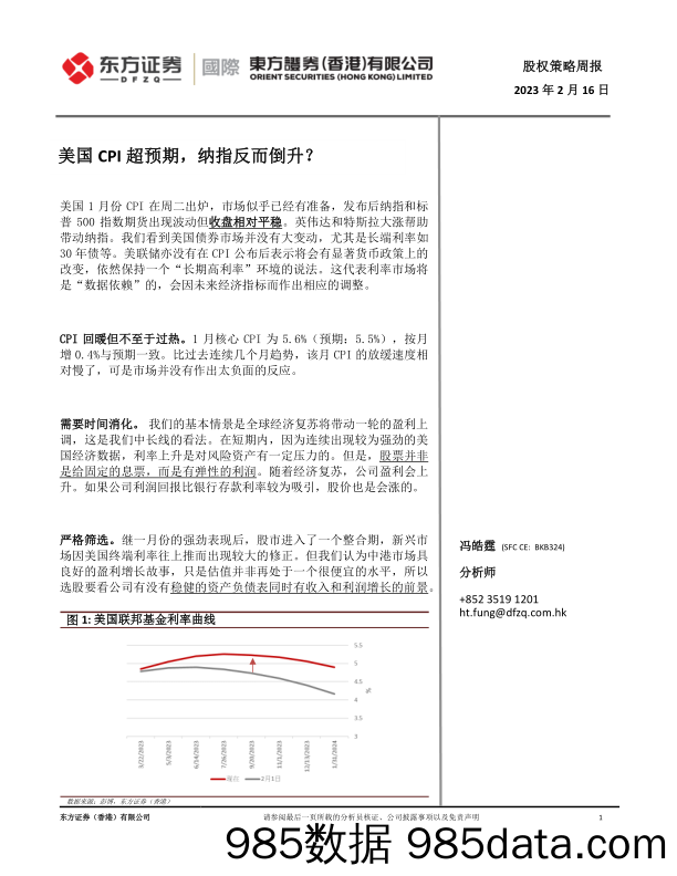 股权策略周报：美国CPI超预期，纳指反而倒升？_东方证券(香港)