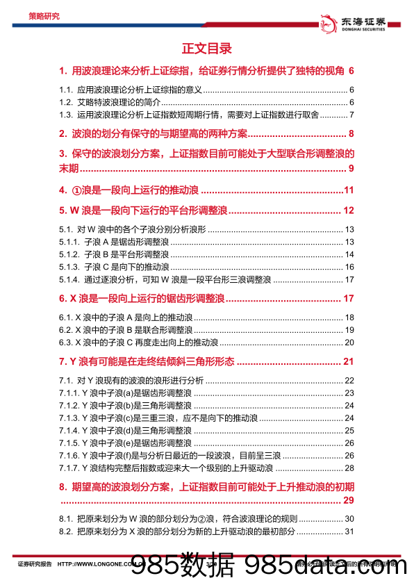 运用波浪理论对上证综指技术分析：波浪里前行 上证指数目前或处于黎明的曙光中_东海证券插图2