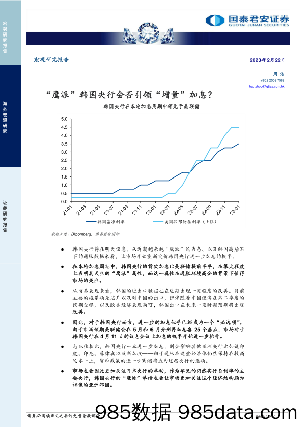 “鹰派”韩国央行会否引领“增量”加息？_国泰君安证券(香港)