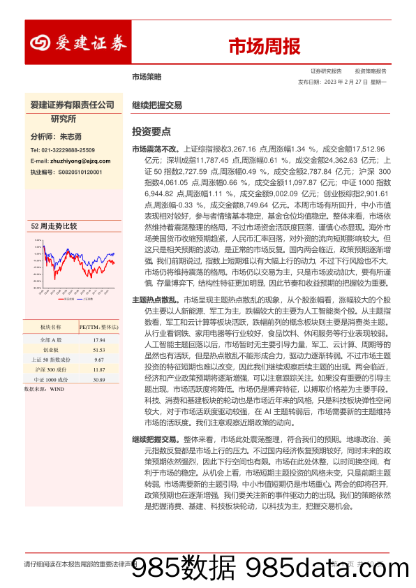 市场周报：继续把握交易_爱建证券