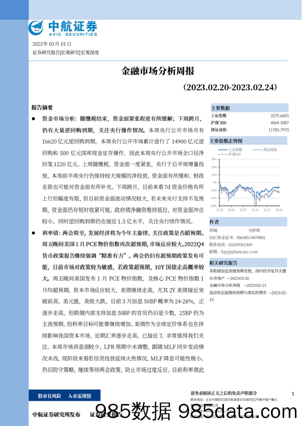 金融市场分析周报_中航证券