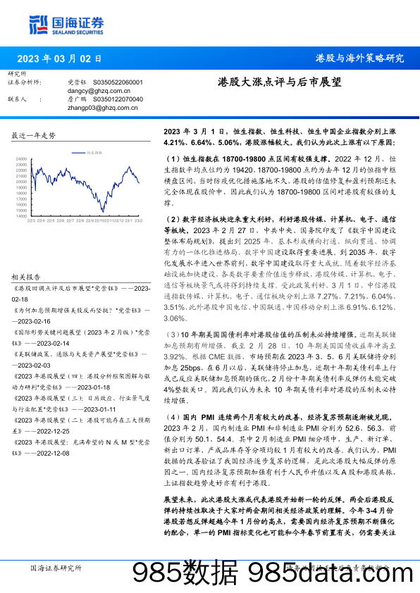 港股大涨点评与后市展望_国海证券