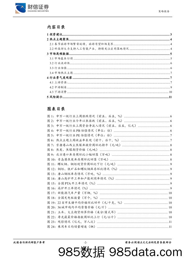 行业配置和主题跟踪周报：春节旅游市场繁荣延续，旅游有望积极复苏_财信证券插图1