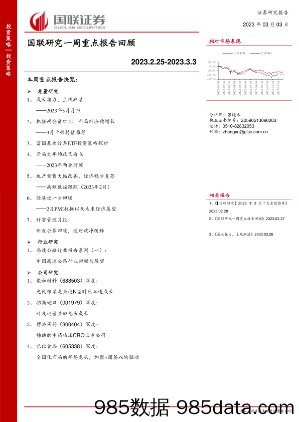 国联研究一周重点报告回顾_国联证券