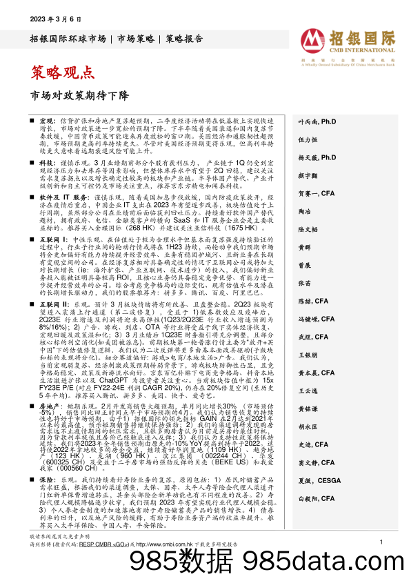 策略观点：市场对政策期待下降_招银国际金融