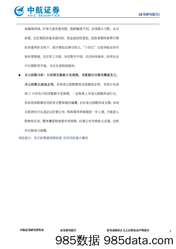 金融市场分析周报_中航证券插图2