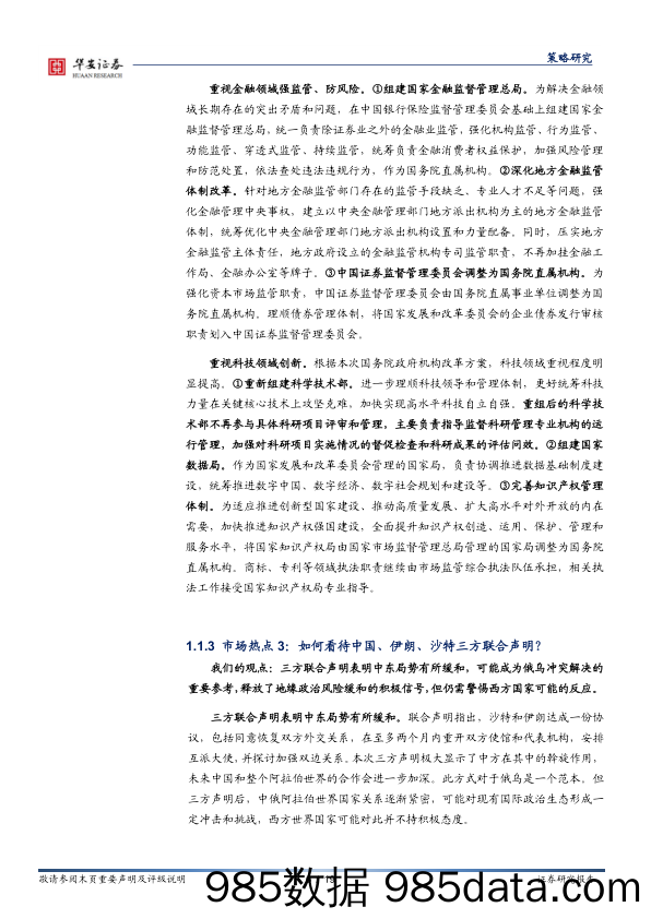 策略周报：弱势震荡格局延续，更需注重景气支撑和涨幅安全_华安证券插图5