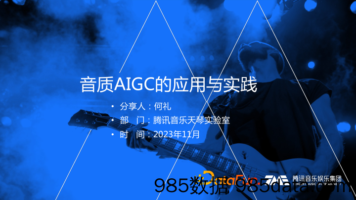 音质AIGC的应用与实践(公开版)插图