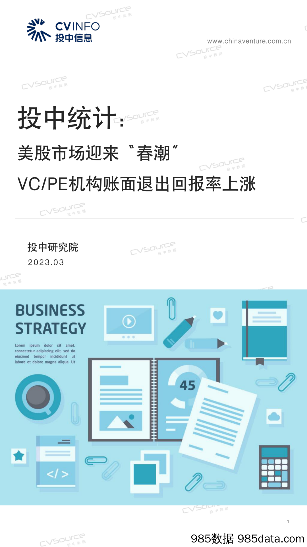 投中统计：美股市场迎来“春潮” VC PE机构账面退出回报率上涨_投中研究院