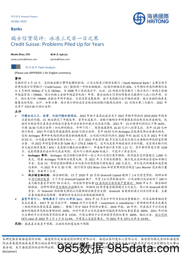 瑞士信贷简评：冰冻三尺非一日之寒_海通国际证券集团