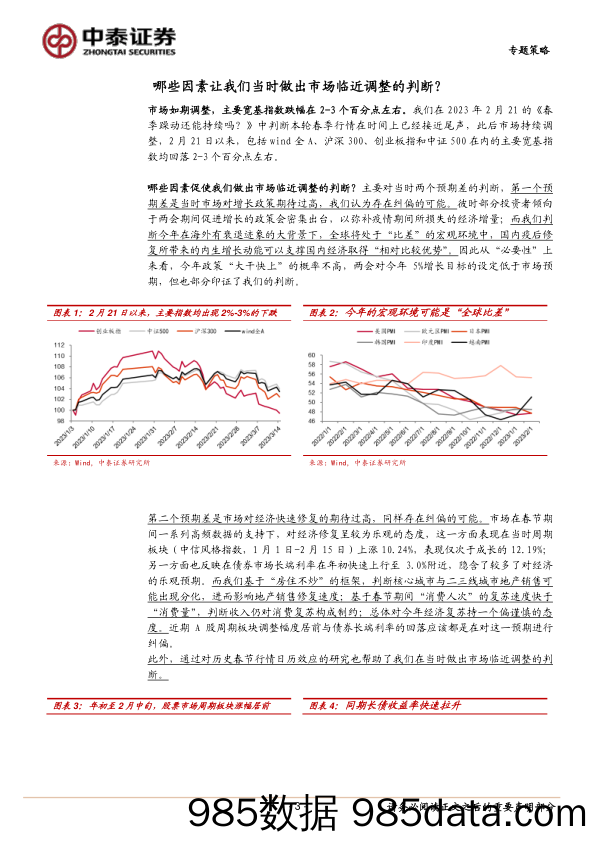 中泰策略风格专题三：市场如期调整 后市怎么看？_中泰证券插图2