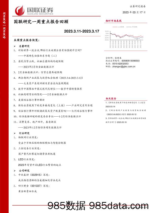 国联研究一周重点报告回顾_国联证券