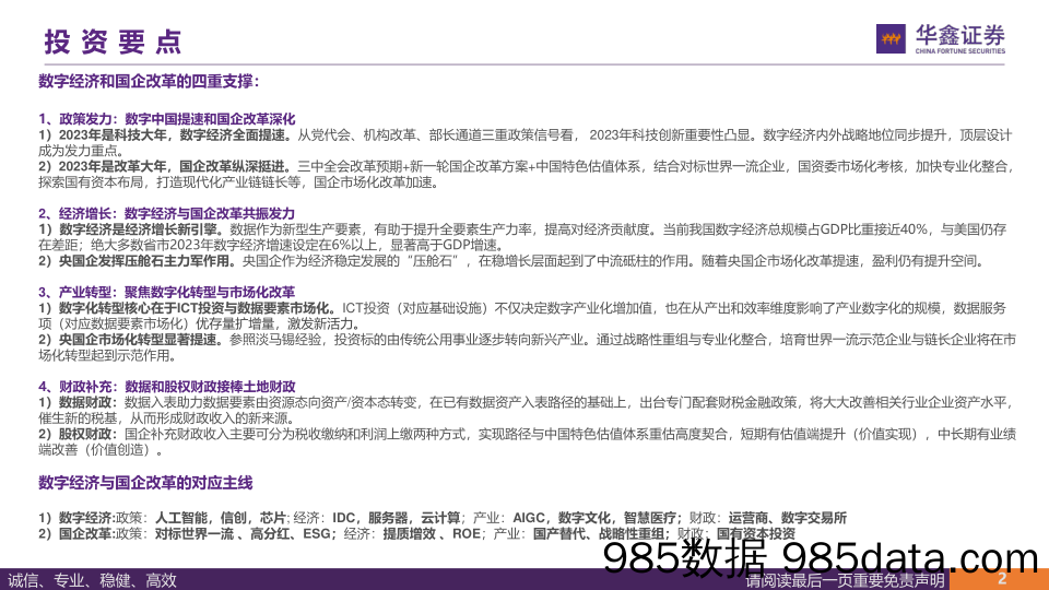 中观行业专题报告：TMT和中字头行情的四重支撑_华鑫证券插图2