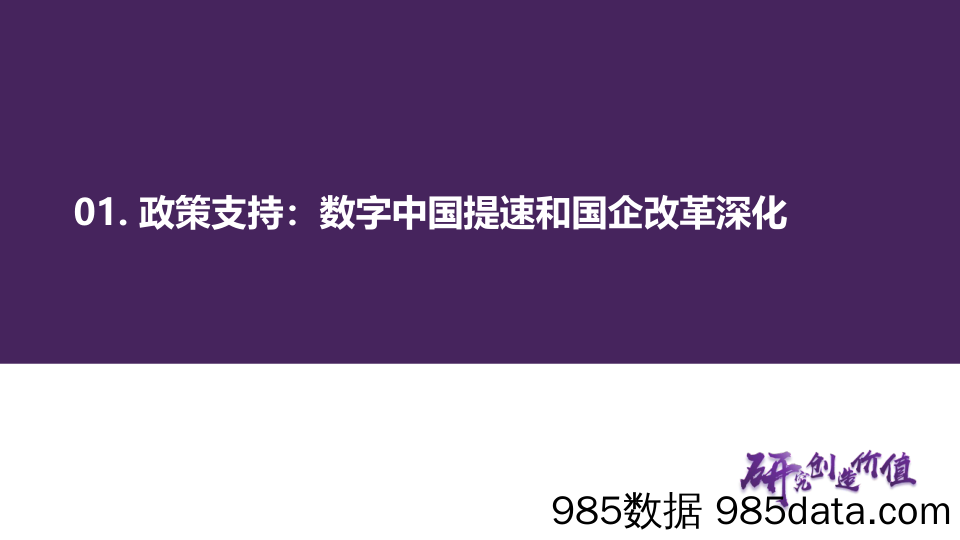 中观行业专题报告：TMT和中字头行情的四重支撑_华鑫证券插图5