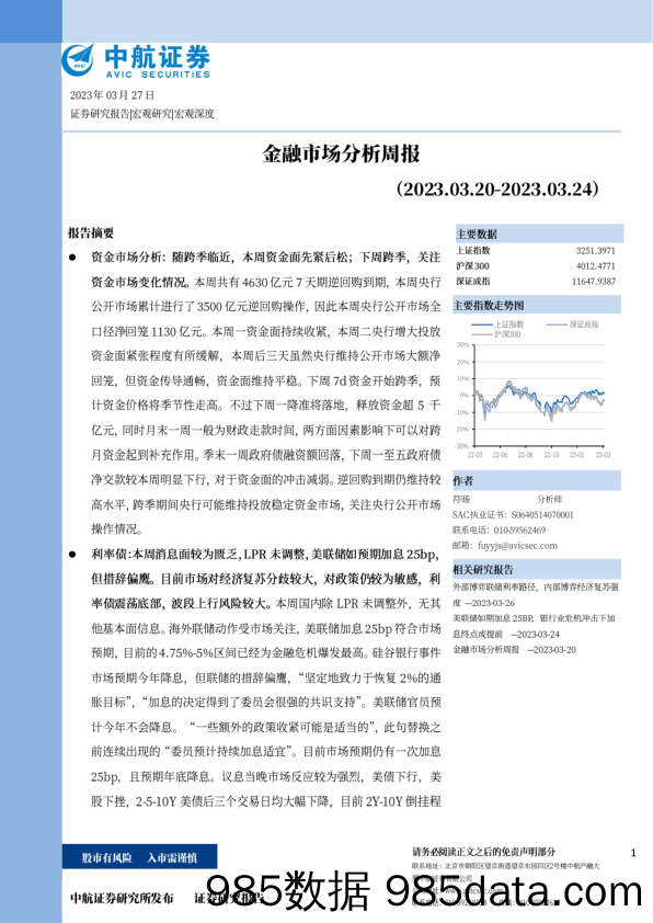 金融市场分析周报_中航证券