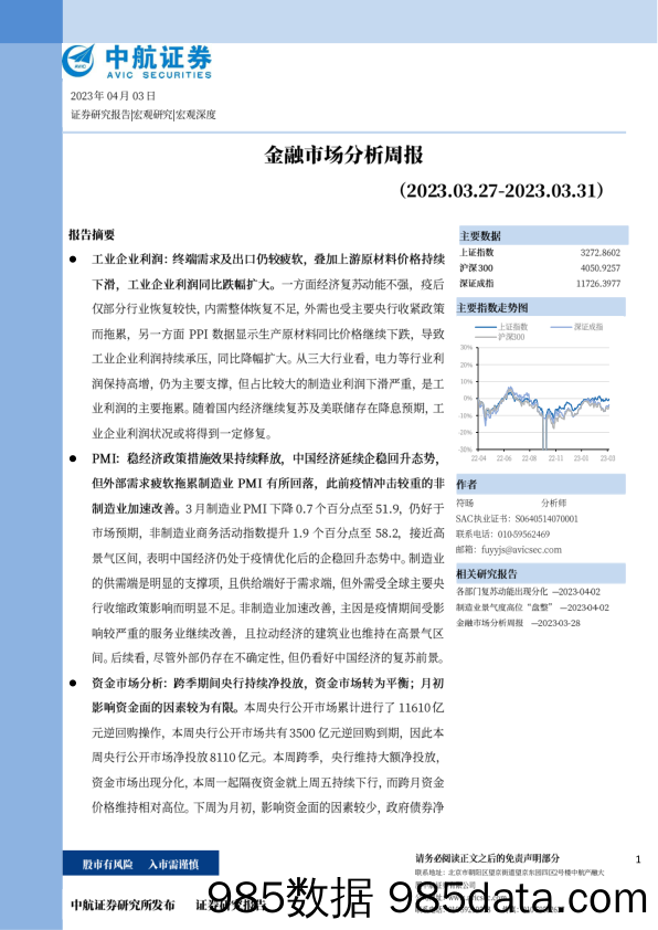 金融市场分析周报_中航证券