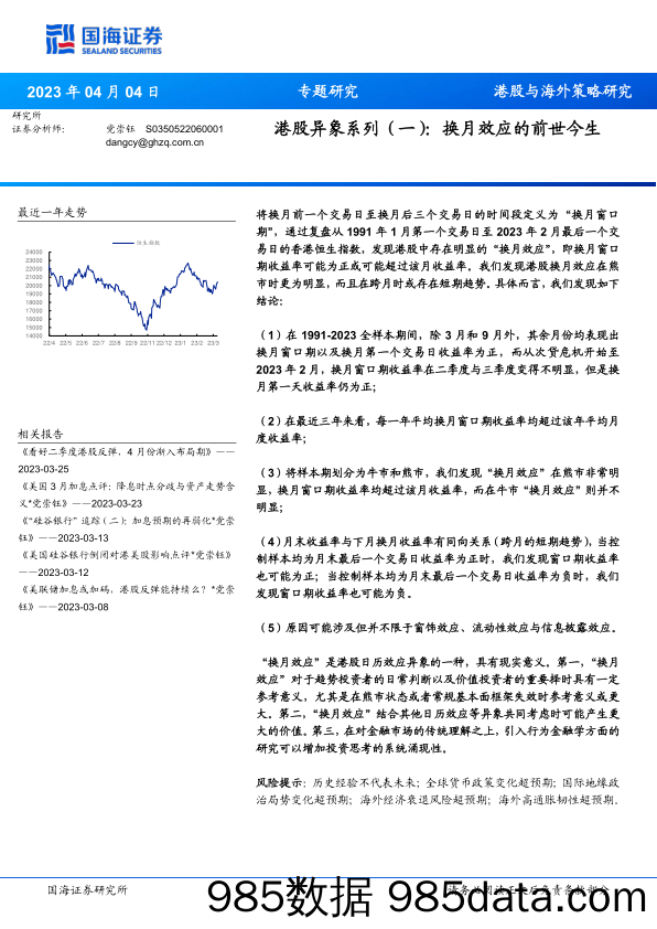 港股异象系列（一）：换月效应的前世今生_国海证券